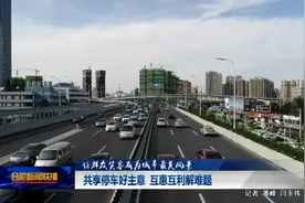 停车位也能共享？图片