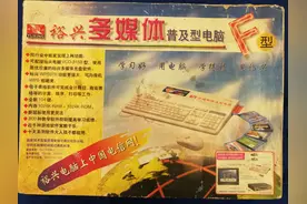 电脑学习机简史--第六章“小霸王”和“裕兴”发展历程（17）图片