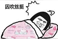 表情包之金馆长床上那些事图片