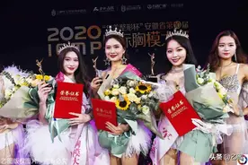 胸模大赛决赛落幕，三位小姐姐获冠亚季军，你觉得她们怎样？图片