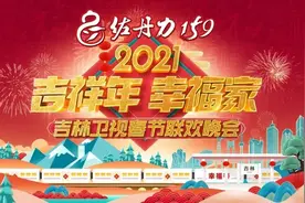 李晓杰来到吉林卫视春晚，和大家一起唱《朋友的酒》图片