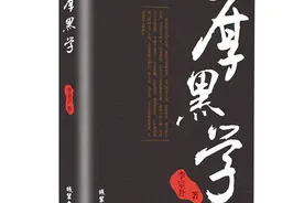 0027《厚黑学》——李宗吾（3）图片