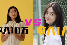 月收入10万VS月收入1万，真实生活水平差距，真的很大图片