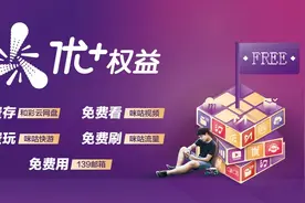 江苏移动发布“优+权益”，实实在在为客户奉上5G盛宴图片