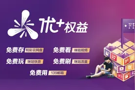 江苏移动发布“优+权益”，实实在在为客户奉上5G盛宴图片