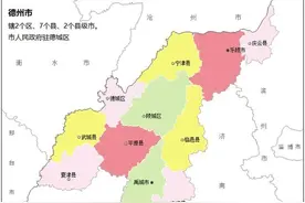 山东德州市的主城区位于省界处，是什么原因造成的呢？图片