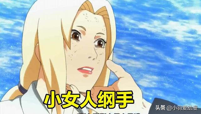 纲手：我在鸣人面前是奶奶，在卡殿面前106，在他面前却成小女人