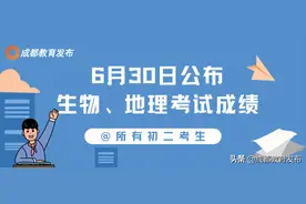 @初二学生，生物地理学考成绩，明日公布！图片