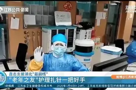 「直击支援湖北“最前线”」“老年之友”护理扎针一把好手图片