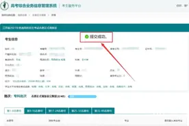 重要提醒！江苏省普高招生第二阶段专科志愿填报今天下午5点截止图片