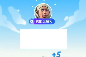 芝麻信用日 支付宝芝麻分迎来重大升级：8成人都变了图片