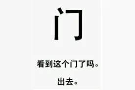 表情包：看见门了吗出门右拐滚！！！图片