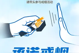 我们倡议：承诺戒烟，我先行图片