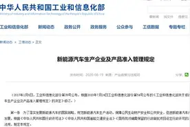 工信部发布新能源车准入新规 9月1日起正式实施图片