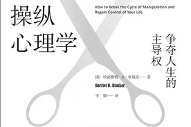 《操纵心理学》：感觉自己被人控制了？7个技巧教你摆脱操纵图片