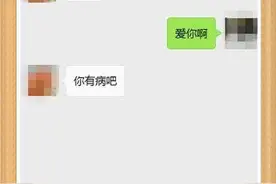 用闺蜜手机给老公发句“我爱你”，本想恶搞一下，回复却很扎心图片