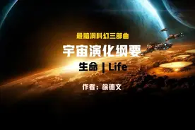 极超脑洞科幻（06）：宇宙极古期的喧嚣被宁静打破了图片