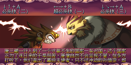 街机《西游释厄传2》所有关卡进入方法—游戏《玉手点将录》二十