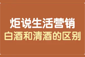 白酒和清酒的区别图片
