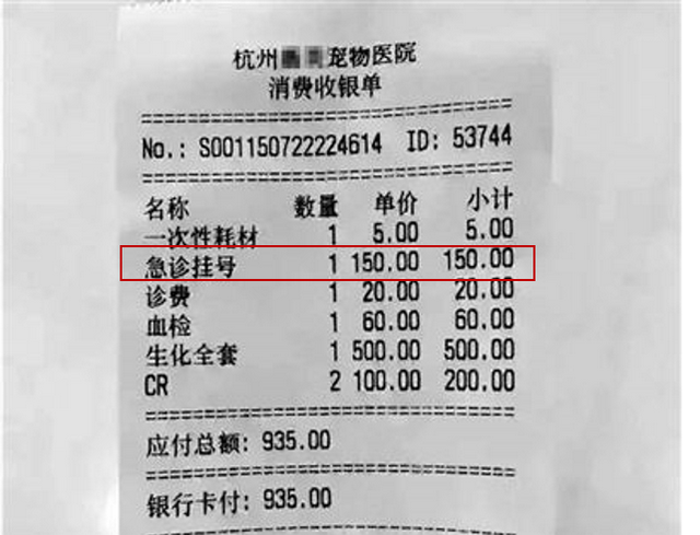 宠物看病贵还是人看病贵？有人对比了一家宠物医院和一家三甲医院的收费价格