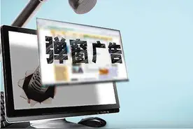 弹窗广告太多且不易关闭 谁来管？图片