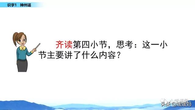 二年级下册语文识字1《神州谣》图文详解及同步练习
