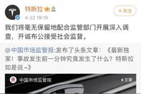 特斯拉公布事发前1分钟行车数据，能还原事故真相吗？图片
