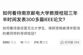 3年半发300多篇论文？南邮学生被名校录取，牵出“水牛”导师图片