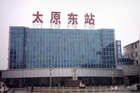 太原3大火车站统筹客运业务，东站完成87年服务使命光荣退列图片
