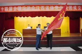 江西：第十四届全运会江西体育代表团成立图片