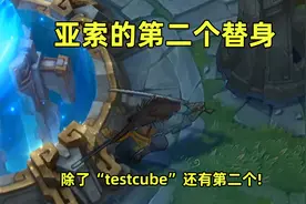 亚索竟然有第二个替身：我愿称之为疾风之星！视频封面