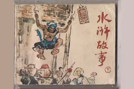 论语说文之五十六——水浒成书图片