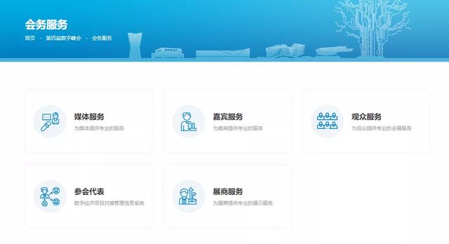 不同以“网”，焕然一新！数字中国建设峰会官方网站全新改版上线啦！