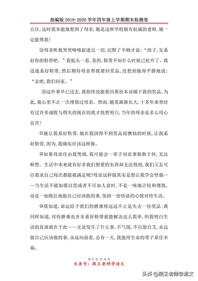 部编版2019-2020学年四年级上学期语文期末检测卷（二）附答案