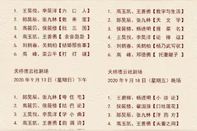 德云社终于开箱了，看看最新的节目单吧，期待本周六图片