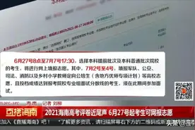 海南高考成绩预计6月25号公布，考生27号起可网报志愿，速看填报“锦囊”→图片