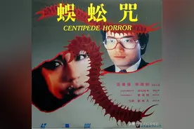 早年香港的另类惊悚片，苗侨伟李殿朗对抗蜈蚣，影史地位比较冷门图片