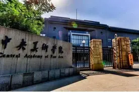 备考攻略 | 清华、央美难考吗？想上美院，这几大能力必须具备图片