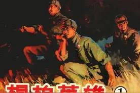 桐柏英雄①西双河突围-天津人民美术出版社2008 张锡武杜滋龄等绘图片