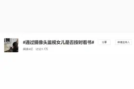 你监视女儿的样子，真难看！父母的控制欲，到底多可怕？图片