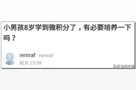 疯了！现在孩子8岁学微积分，有人高一学到抑郁症休学，天哪图片