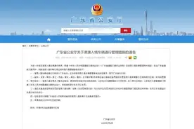 9月起港澳入境车辆入粤后限省内行驶，进入禁行区域将按违反禁令标志处罚图片