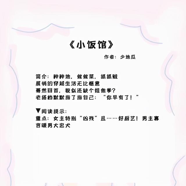 五本温馨日常的言情小说:他清心寡欲上仙,唯独对一个她钟情