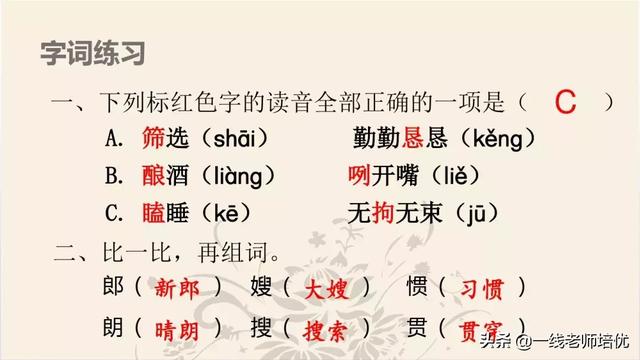 部编五年级上册9课《牛郎织女（一）》重点知识点+课件