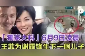 网爆51岁王菲产子，网友持怀疑态度图片