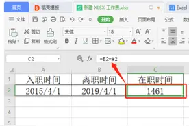 表格技巧—Excel 中如何计算两个日期和时间的间隔图片