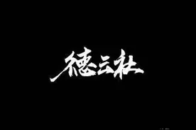 德云社新粉快速入坑指南图片