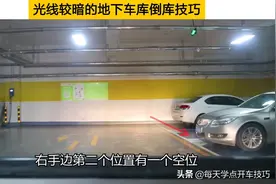 向右打方向倒库过程中，如何判断后车距离？光线较暗车库倒库技巧图片