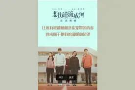 《悲伤逆流成河》图片