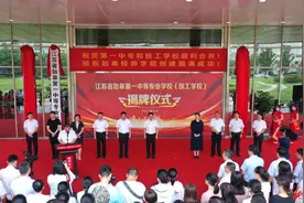 速递 | 江苏省如皋第一中等专业学校（技工学校）揭牌成立！图片